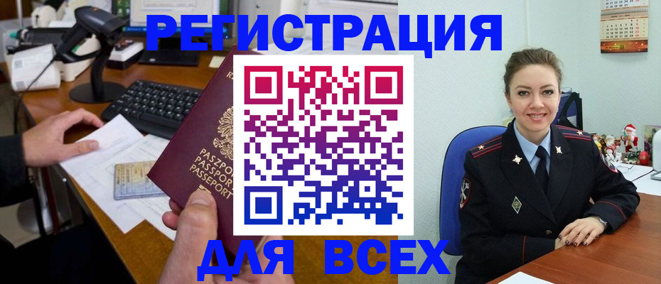 временная регистрация 2025 в Николаевске