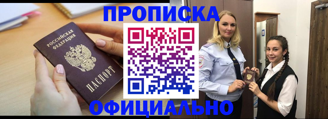 прописка иностранных граждан в Николаевске