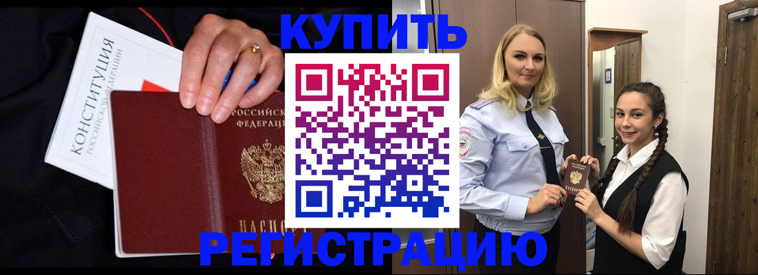 временная регистрация в Николаевске