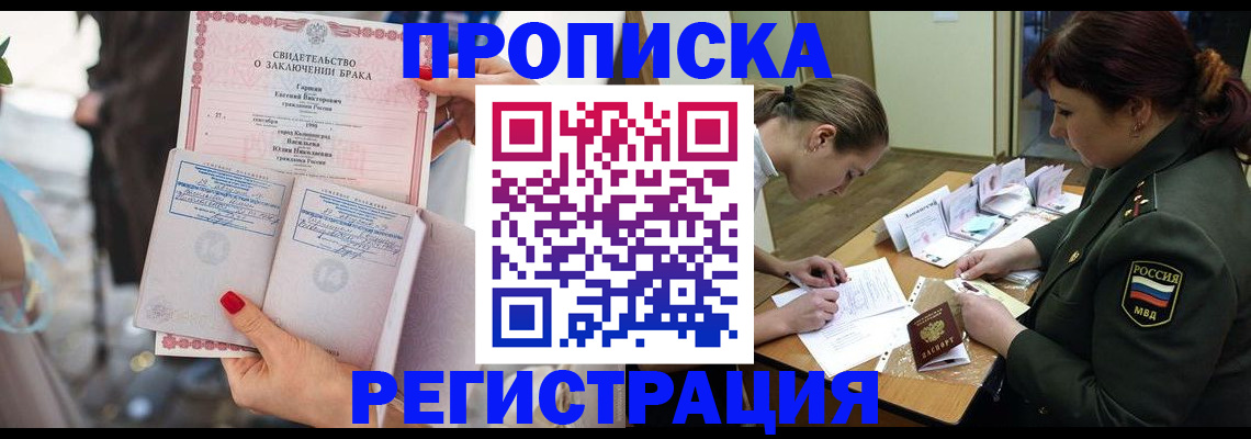 прописка в квартире в Николаевске